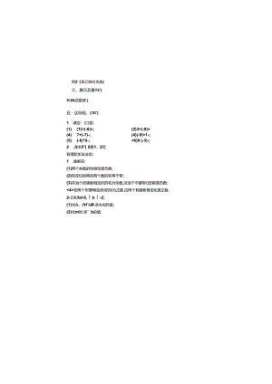 人教版七年级上册1.3.1有理数的加法（1）学案.docx