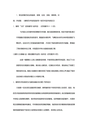 2024年小学美术基本知识点.docx