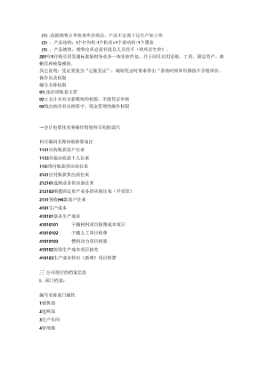 会计电算化题.docx