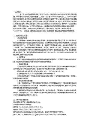 临时用电施工组织设计方案示例.docx