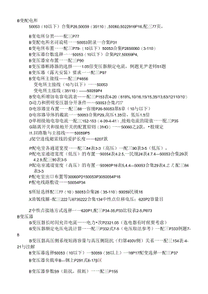 供配电专业考试快速索引表.docx