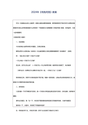 2024年《鸡兔同笼》教案.docx