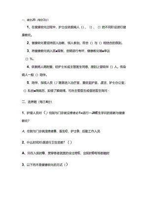 健康教育试题.docx