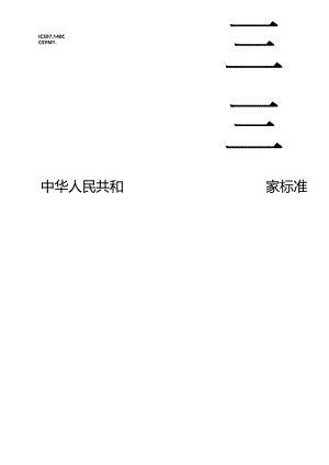 GB 28008-2024 家具结构安全技术规范.docx