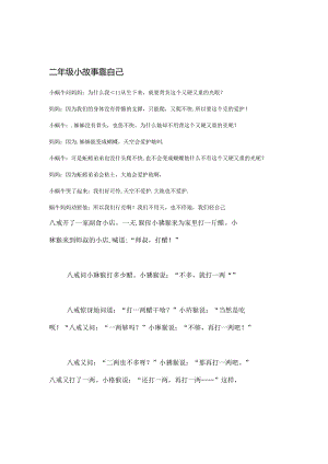 二年级小故事.docx