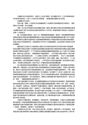 交通银行实习总结.docx