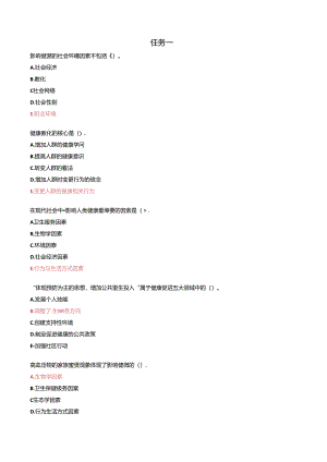 健康教育与健康促进.docx