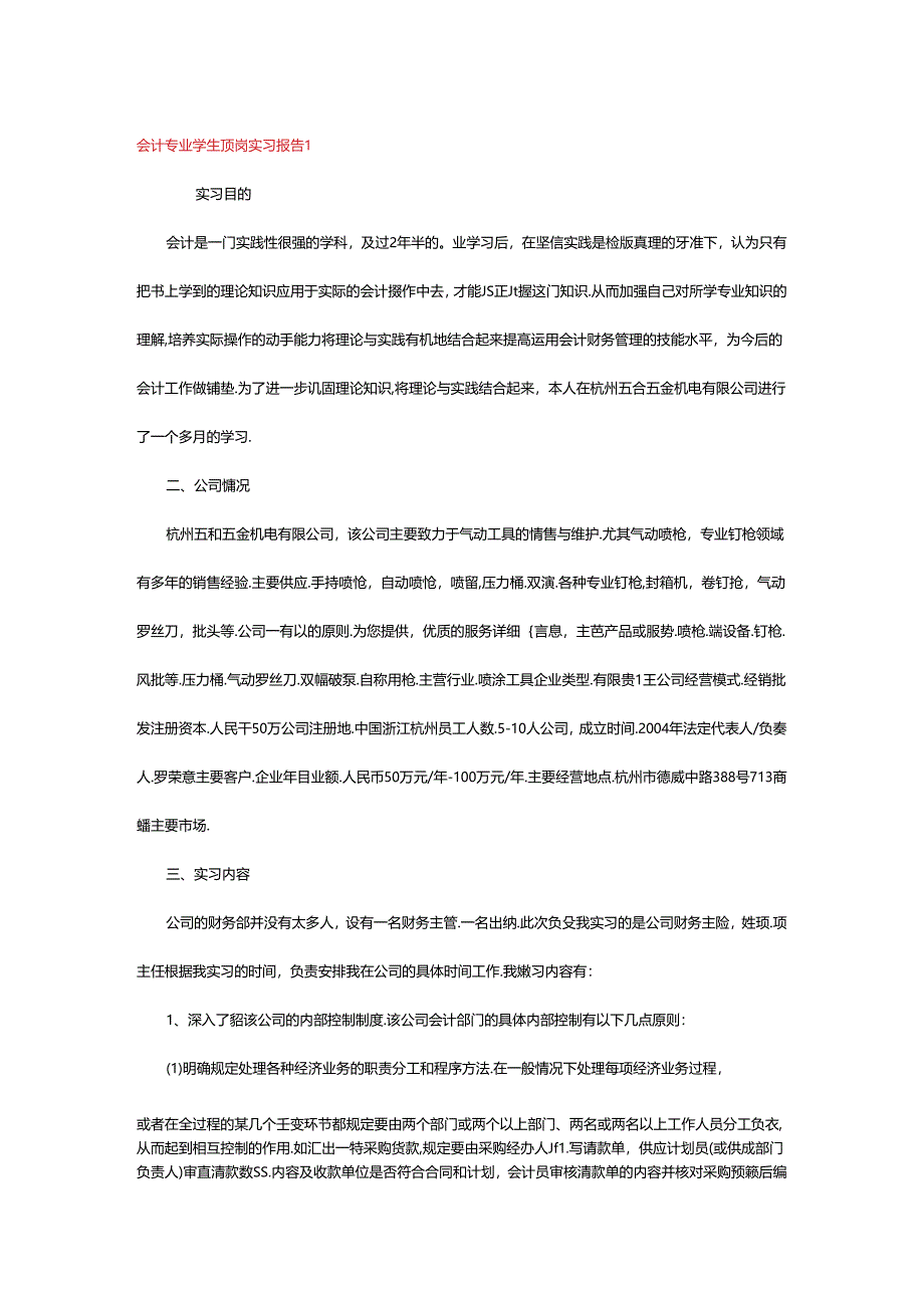 会计专业学生顶岗实习报告.docx_第1页