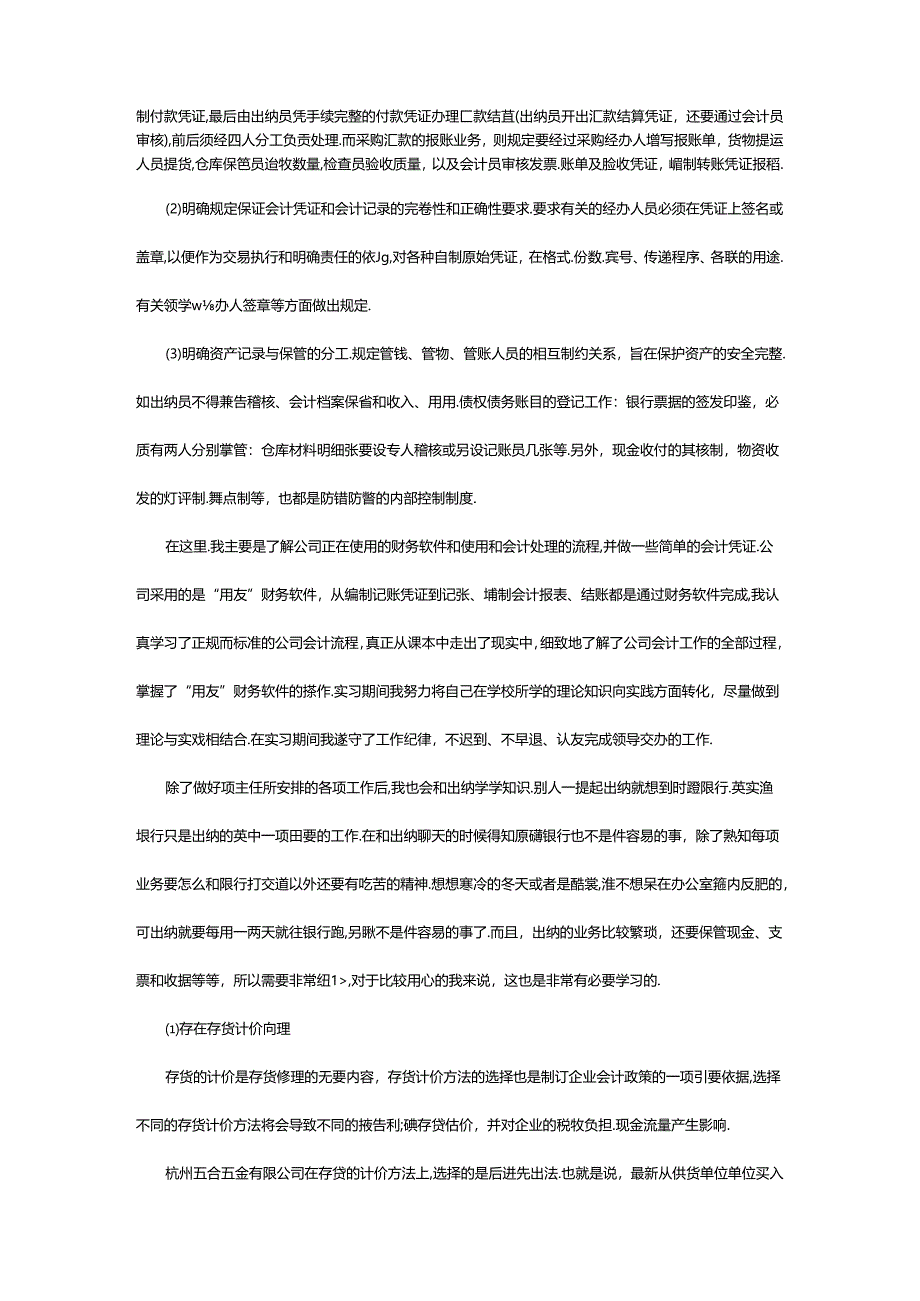 会计专业学生顶岗实习报告.docx_第2页