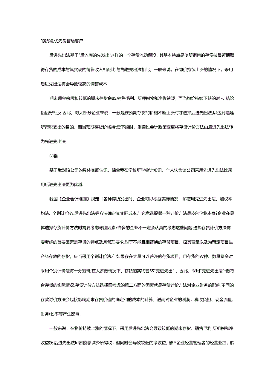 会计专业学生顶岗实习报告.docx_第3页