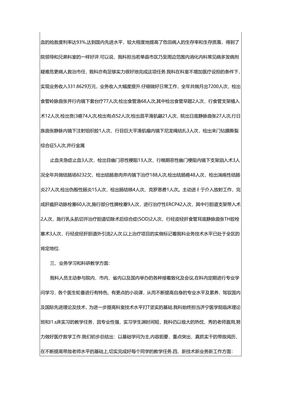 2024年消化科内镜医生工作总结(共5篇).docx_第2页