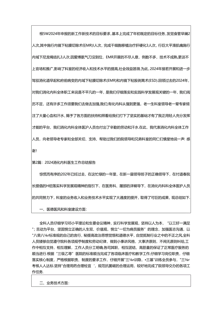 2024年消化科内镜医生工作总结(共5篇).docx_第3页
