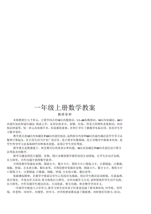 人教版一年级电子教案.docx