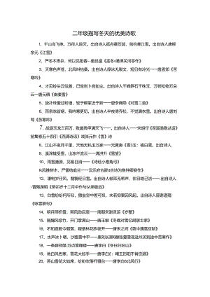 二年级描写冬天的优美诗歌.docx