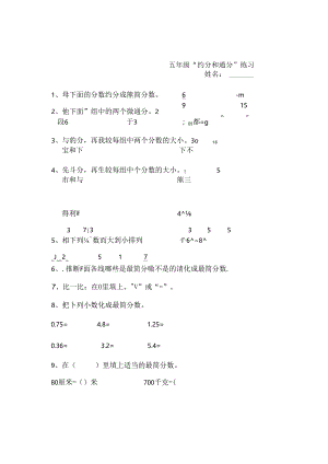 五年级约分和通分专项练习题[1].docx