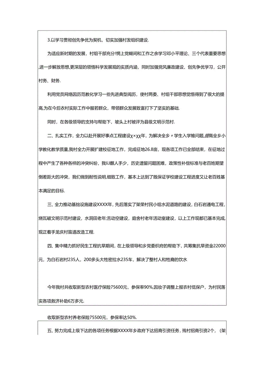 2024年村干部个人换届工作总结（共4篇）.docx_第2页