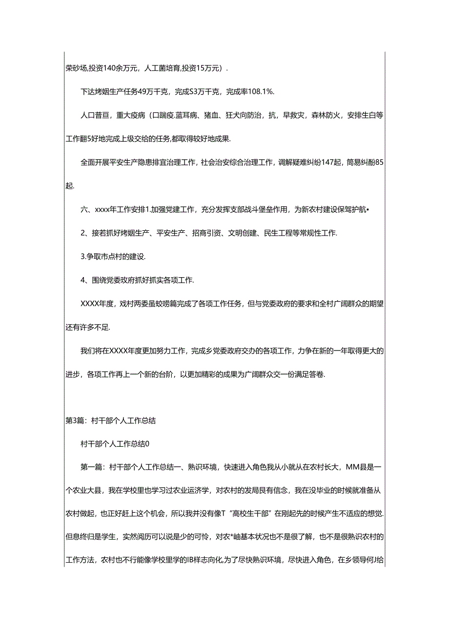 2024年村干部个人换届工作总结（共4篇）.docx_第3页