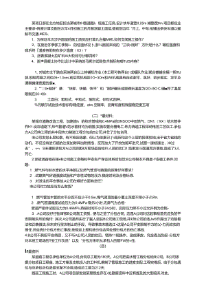 2024年二建市政案例分析(陈建兵).docx