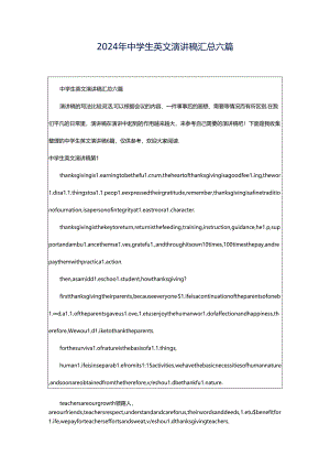 2024年中学生英文演讲稿汇总六篇.docx