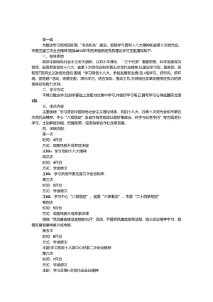 供销社党员理论学习计划3篇.docx