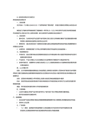 促销活动策划书范文(共8篇).docx