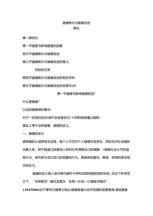 健康教育绪论讲稿.docx
