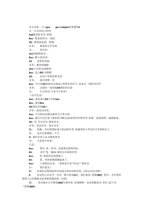五一文艺活动主持词.docx