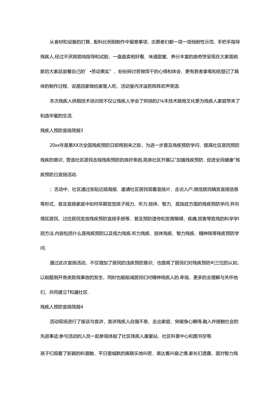 2024年残疾人预防宣传简报(精选19篇).docx_第2页