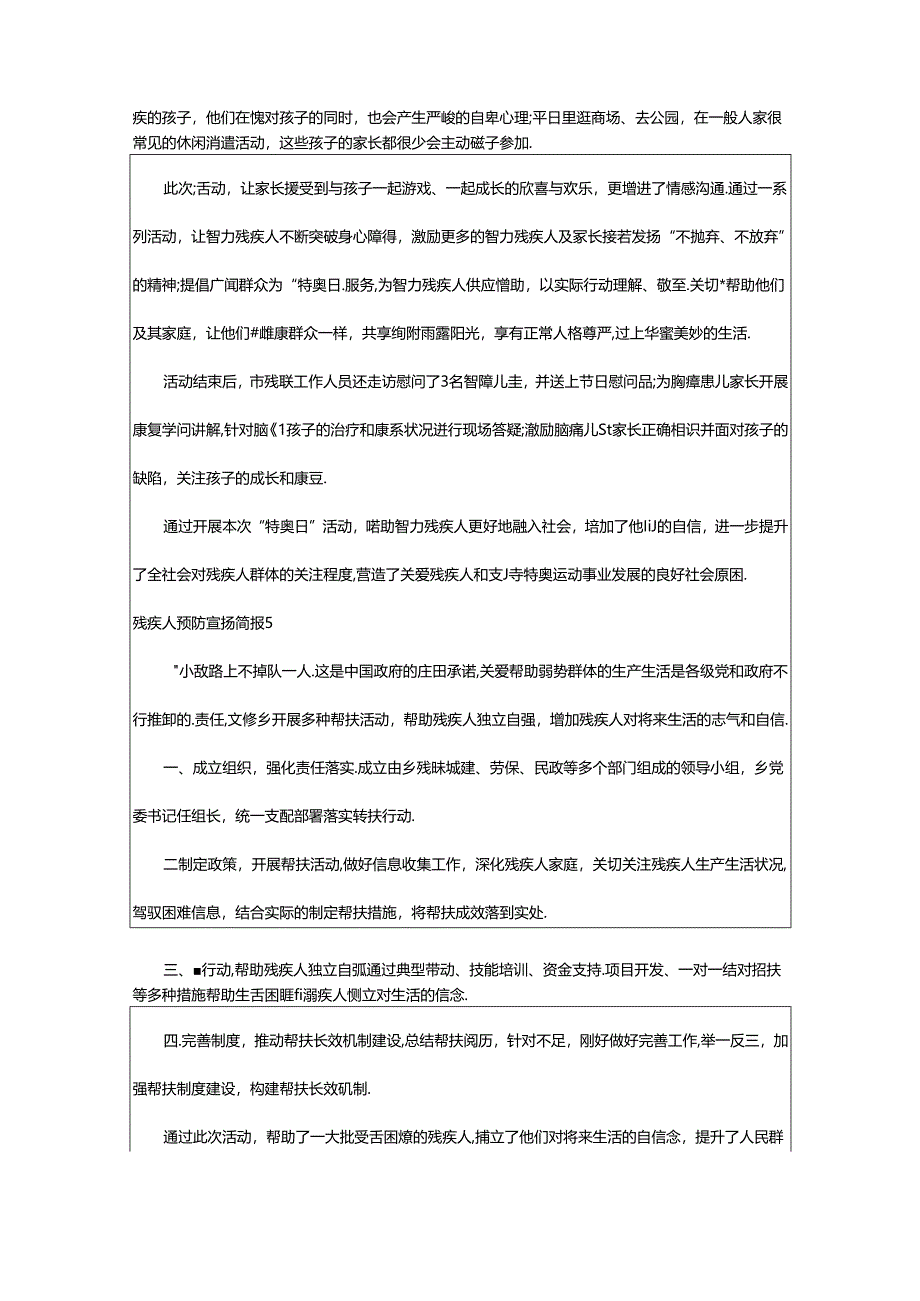 2024年残疾人预防宣传简报(精选19篇).docx_第3页