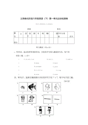 人教版PEP六年级下册各单元试题.docx
