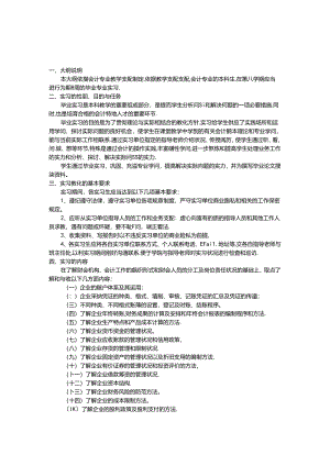 会计毕业论文大纲WORD版.docx