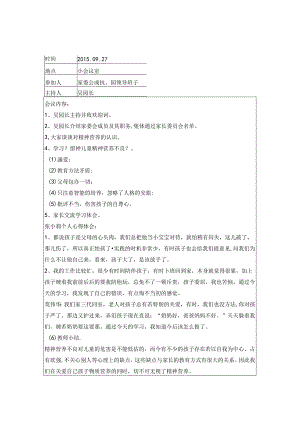 中心幼儿园.家长委员会活动记录文本.docx