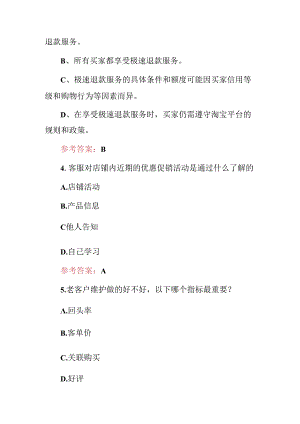 2024年淘宝客服售前售后服务及处理知识考试题库（附含答案）.docx