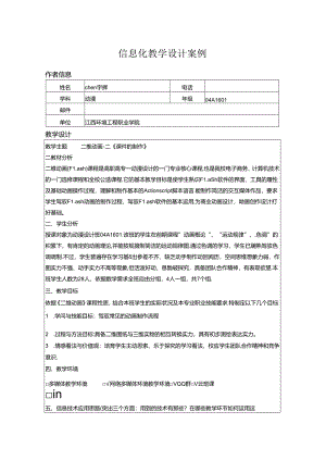 信息化教学设计案例.docx
