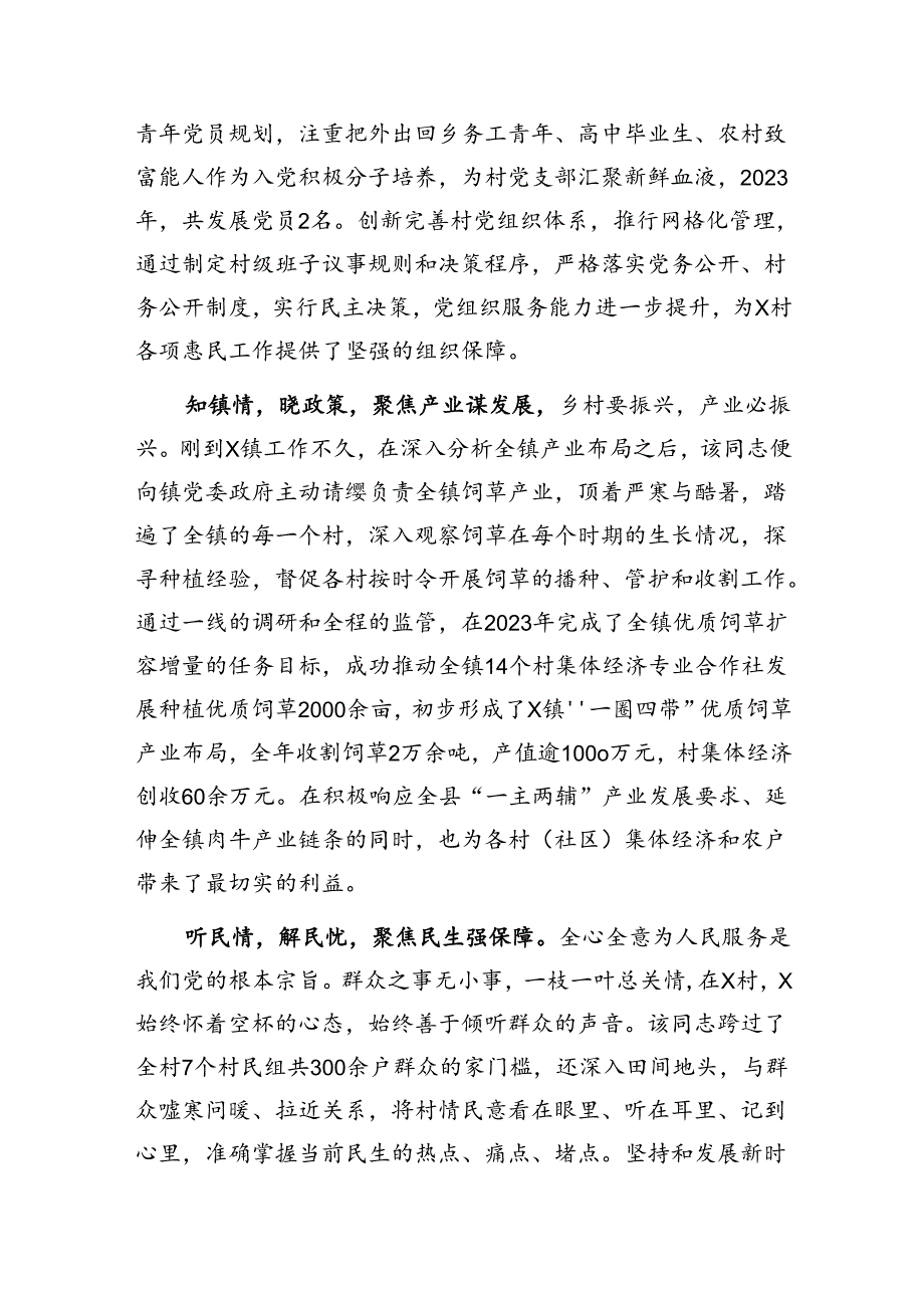 事迹材料:优秀基层干部先进典型.docx_第2页