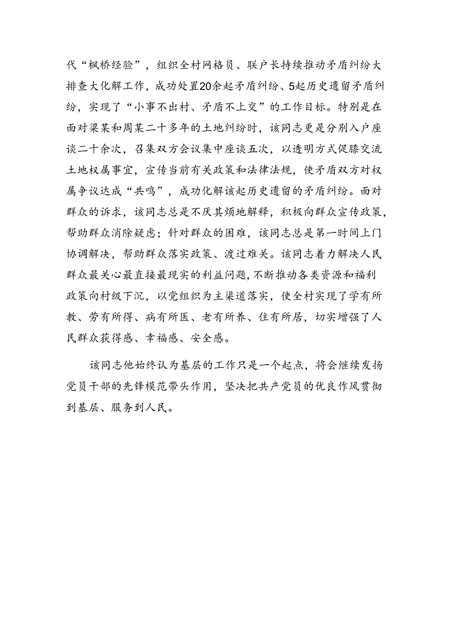 事迹材料:优秀基层干部先进典型.docx_第3页