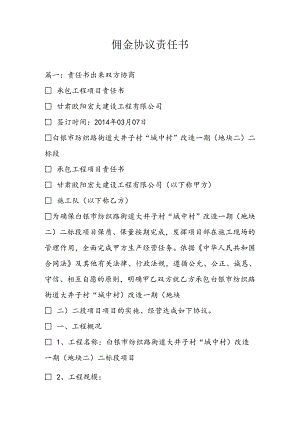 佣金协议责任书.docx
