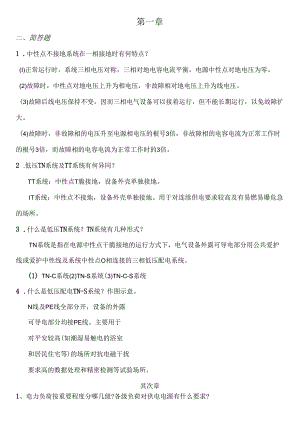 供电工程简答题仅供参考.docx