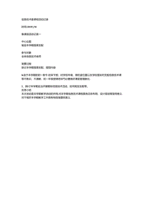 信息技术备课组活动记录(DOC).docx