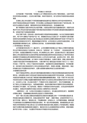 五年级教学反思(下册).docx