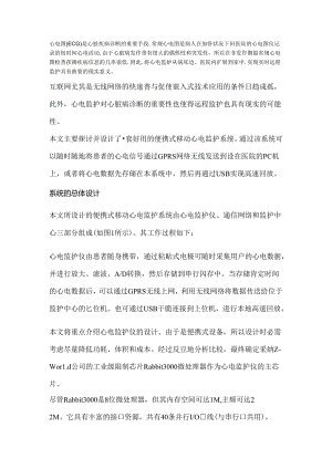 便携式移动心电监护系统由心电监护仪.docx