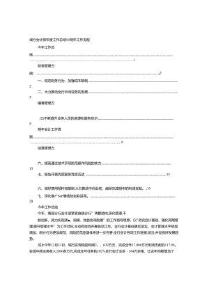 会计出纳部年终工作总.docx