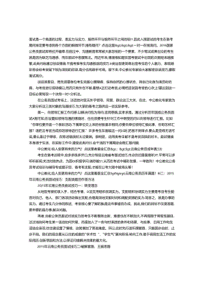 云南省公务员面试技巧.docx