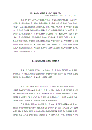 供给侧改革助推我国文化产业转型升级.docx
