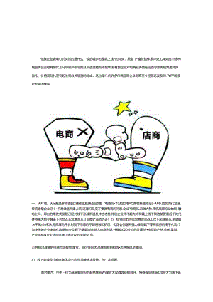 传统品牌企业电商化如何有效弱化和规避渠道冲突.docx