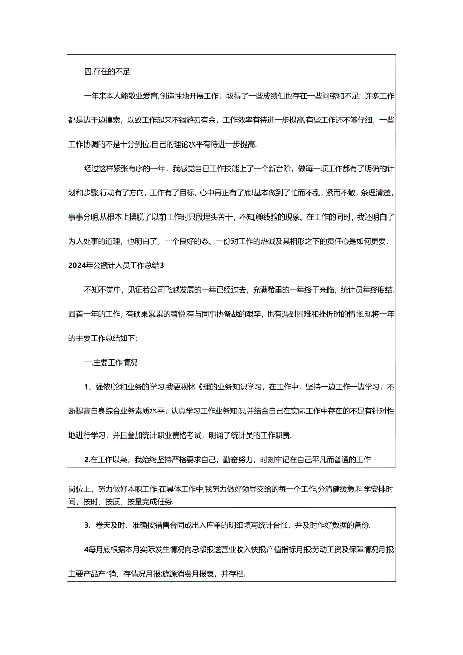 2024年公司统计人员工作总结.docx_第3页