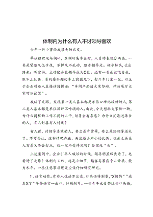 体制内为什么有人不讨领导喜欢&做有思想的行动者——某公司纪检监察部主管竞聘演讲.docx