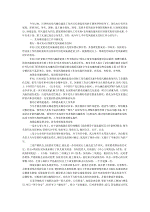 供销社党风廉政建设半年工作总结.docx
