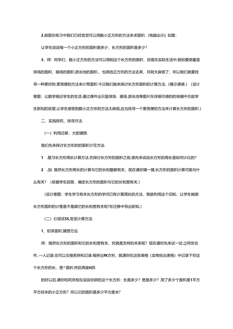 2024年正方形面积教学设计(共6篇).docx_第2页