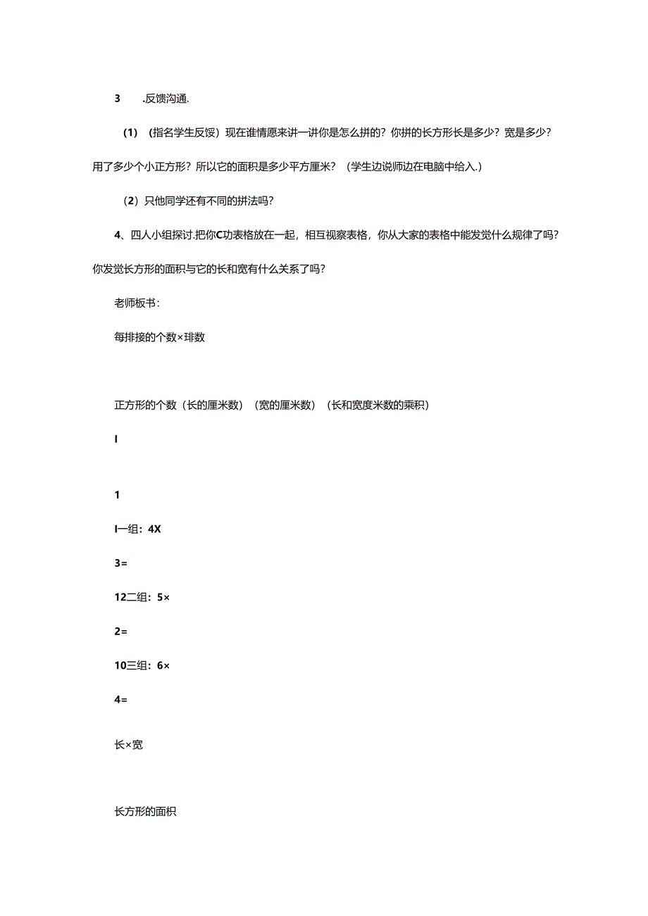 2024年正方形面积教学设计(共6篇).docx_第3页